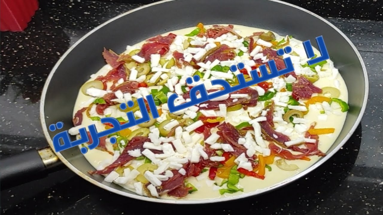 بيتزا المقلاة أو السائله لا تستحق التجربة ( تجربة فاشلة ) للامانه