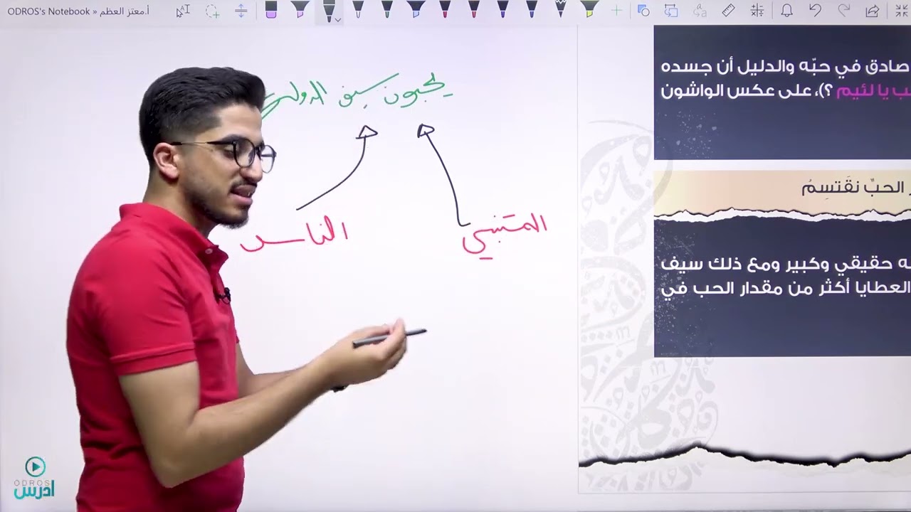 قصيدة واحر قلباه_ أجمل شرح وأروع أسلوب_ جيل 2007_ الأستاذ معتز العظم 💪🔥