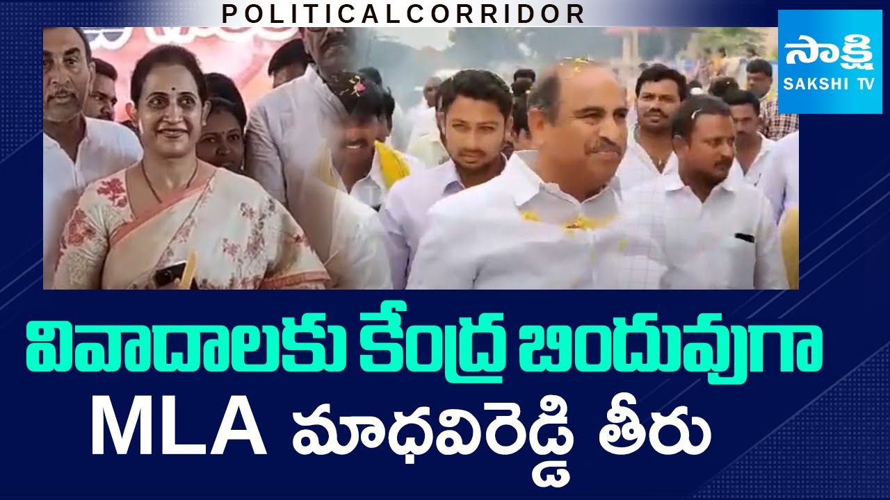 Political Corridor : Kadapa TDP Senior Leaders Fires On MLA Madhavi Reddy And Srinivasa Reddy