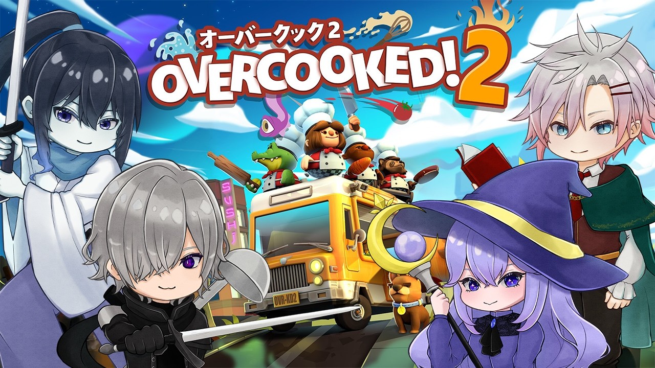 オーバークック2をハチャメチャにやったら爆笑の嵐