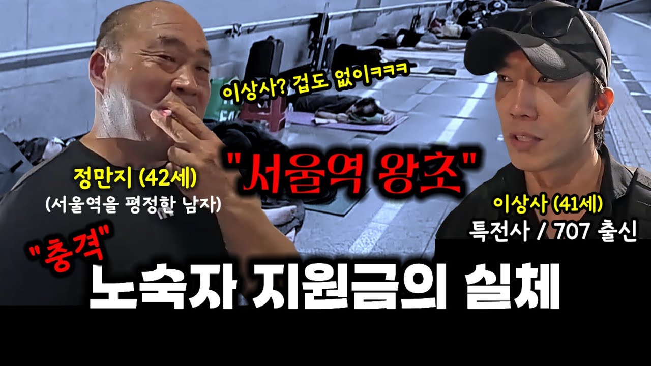 국민들 세금으로, 거저 누워 130만원씩 받아가는 서울역 노숙자들. 