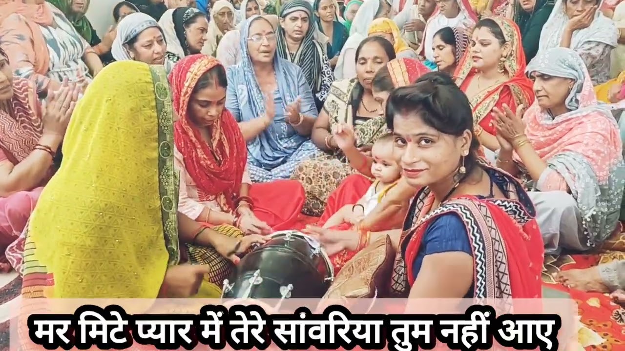 #bhajan मर मिटे प्यार में तेरे🥺सांवरिया तुम नहीं आए😭ऐसा भजन नहीं सुना होगा🙏@HARYANVI BHAJAN GEET