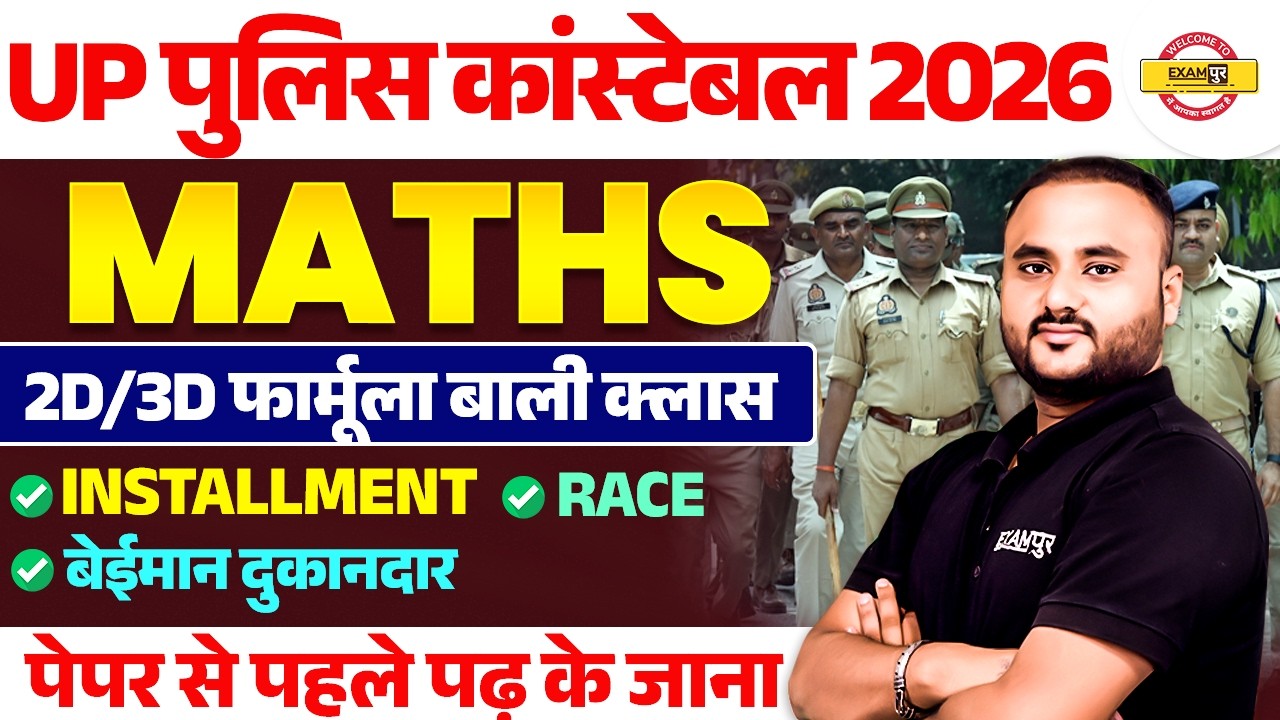 UP POLICE CONSTABLE 2026 | UP CONSTABLE MATH PRACTICE SET | UP POLICE MATH CLASS - VIPUL SIR