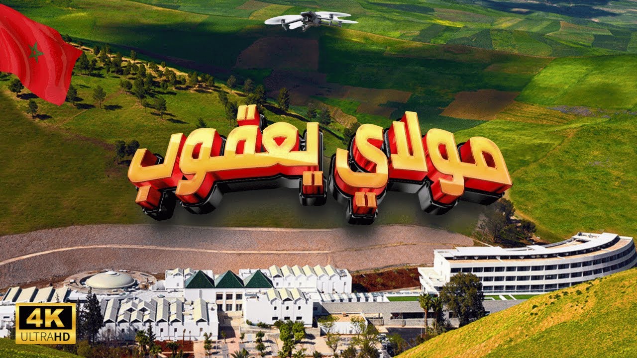 [4K] المغرب 🇲🇦 ,مولاي يعقوب بالدرون