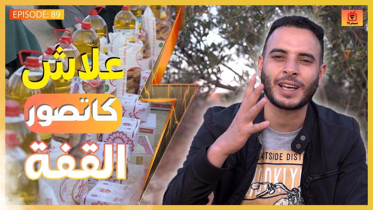 كاميرة خفية من نوع آخر وتوزيع مساعدات غذائية
