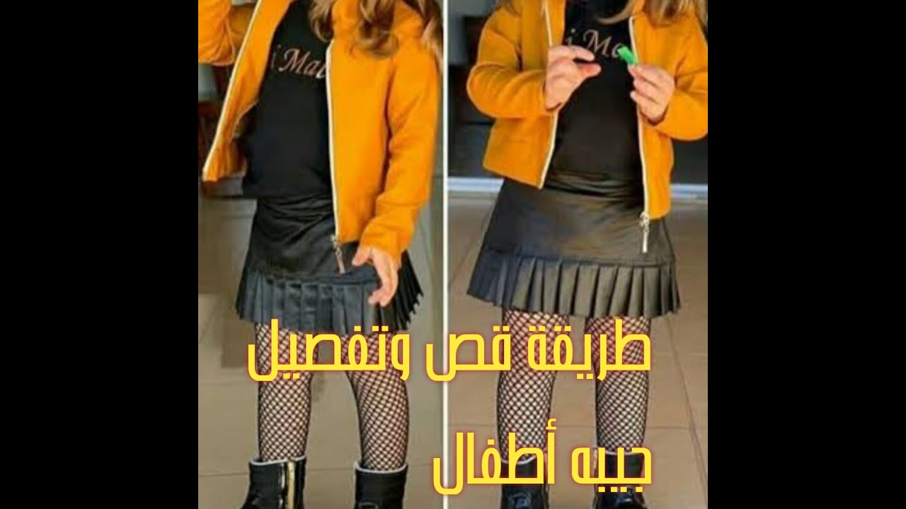 طريقة تفصيل جيبه أطفال #من الجلد #،Leather pocket
