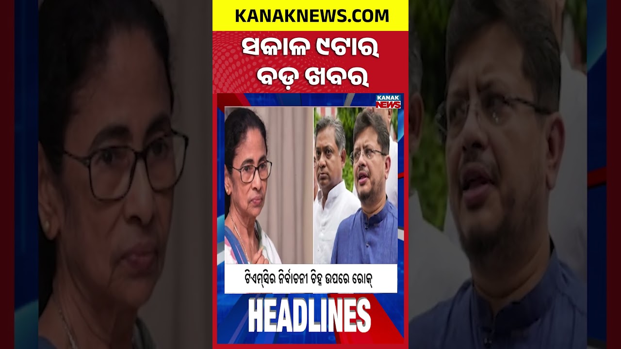 9AM Headlines | 16th September 2026 | Odia News | Breaking News | Odisha Weather | Kanak News