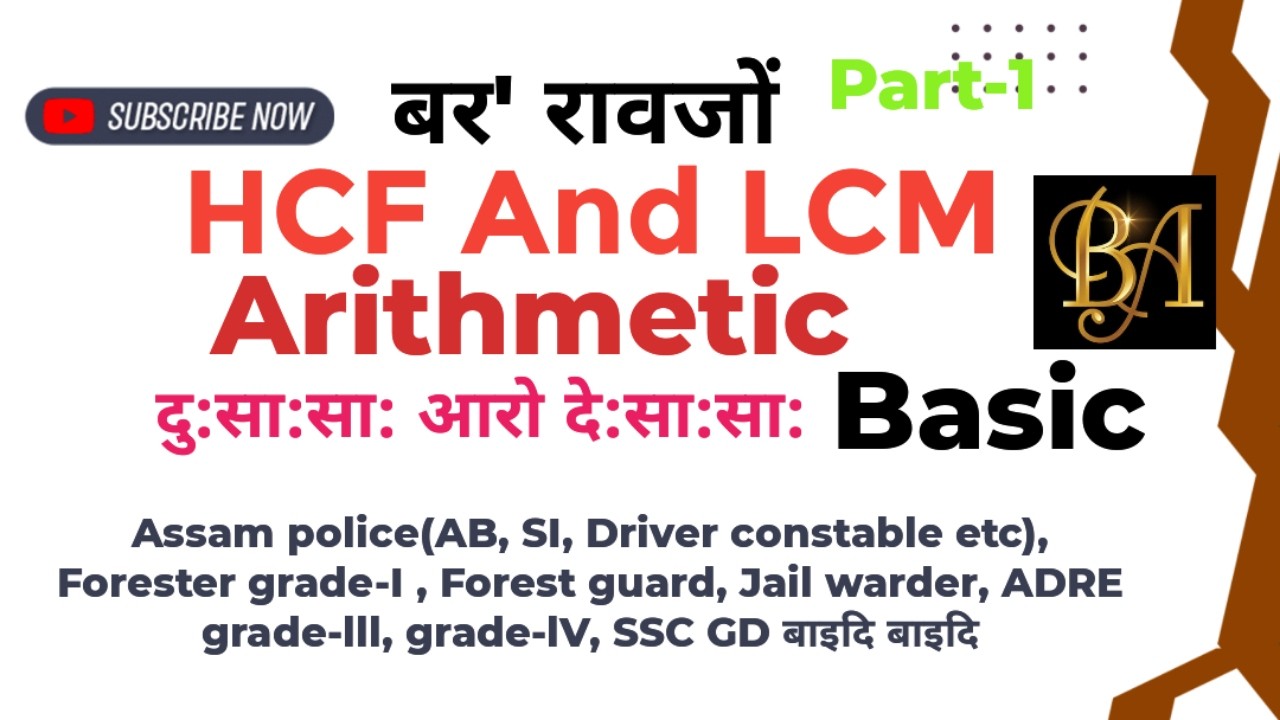 HCF And LCM II Arithmetic II Part-1 II In Bodo II For all competitive exam.