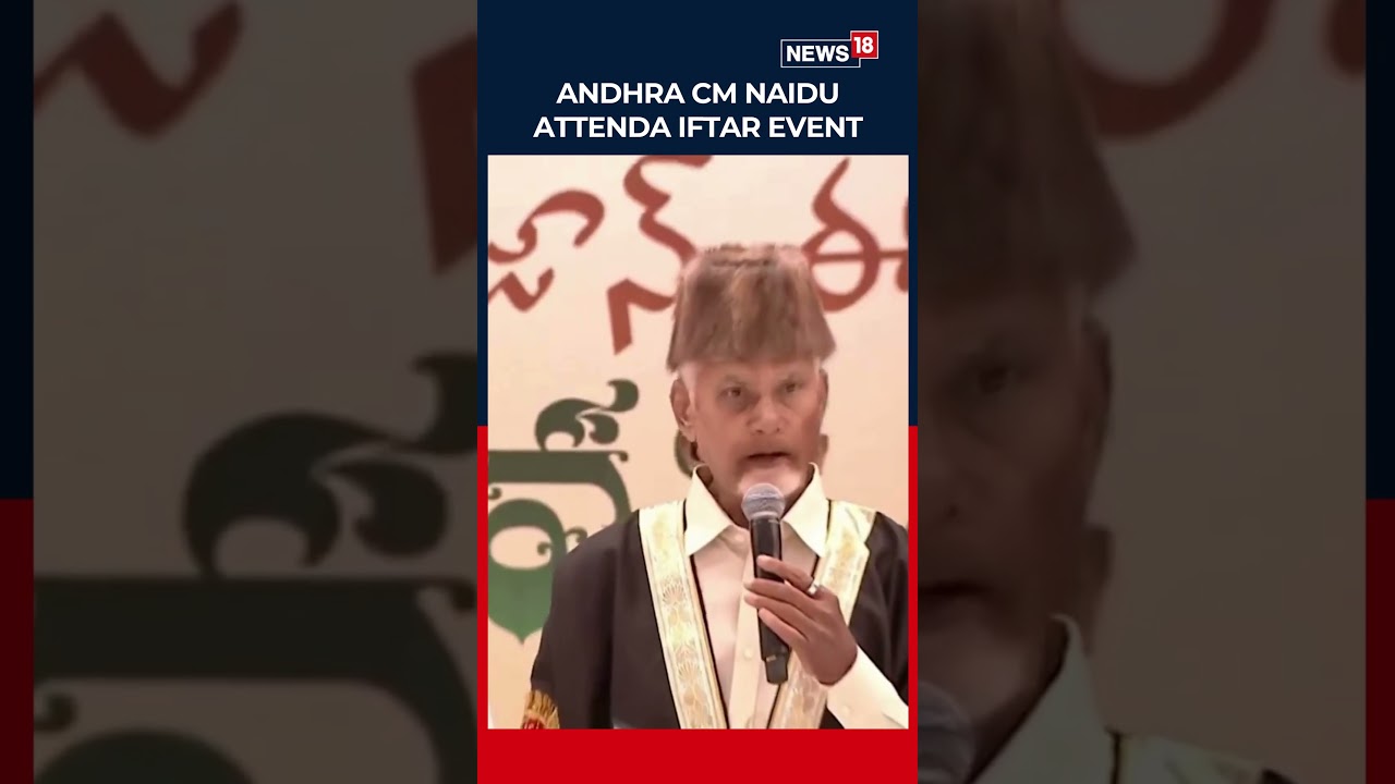 Andhra Pradesh CM Chandrababu Naidu Attends Iftar in Vijayawada | Ramzan Greetings | N18S