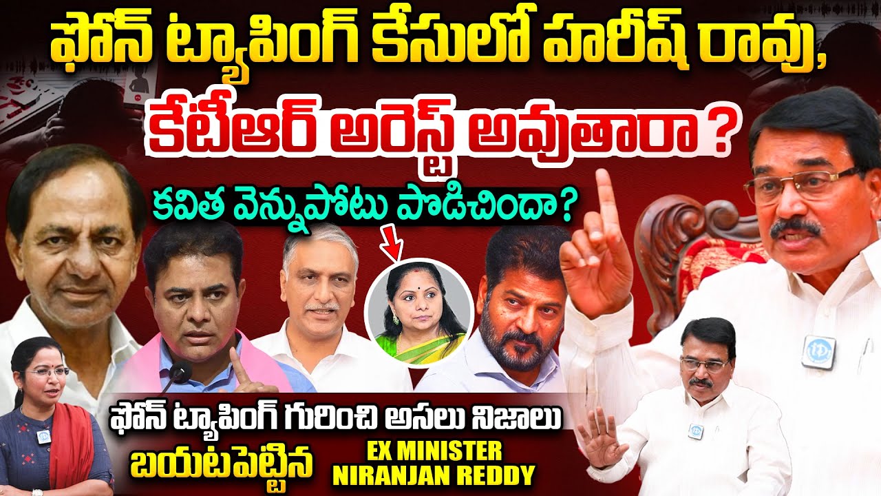 Ex Minister Singireddy Niranjan Reddy Exclusive Interview | Phone Tapping Case KTR Harish Rao Latest