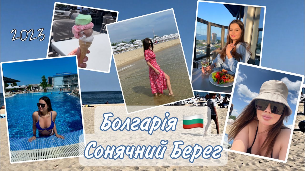 Travel VLOG 460 / Відпустка в Болгарії 🇧🇬 Сонячний берег / готель Meridian / червень 2023