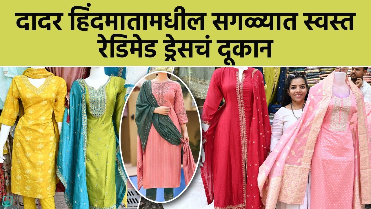 Traditional Readymade Dress तेही स्वस्त मस्त दरात | Readymade Dress Collection | Shopping | SA2