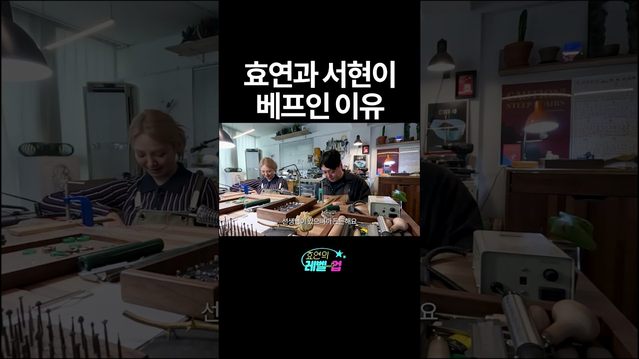 효연과 서현이 베프인 이유