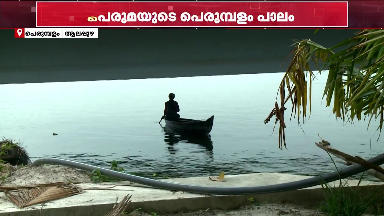 വഞ്ചി കാത്തുനിന്ന കാലം ഇനി പഴങ്കഥ; പെരുമ്പളത്തെ കരയുമായി കോർത്ത് 'മഴവിൽ പാലം'