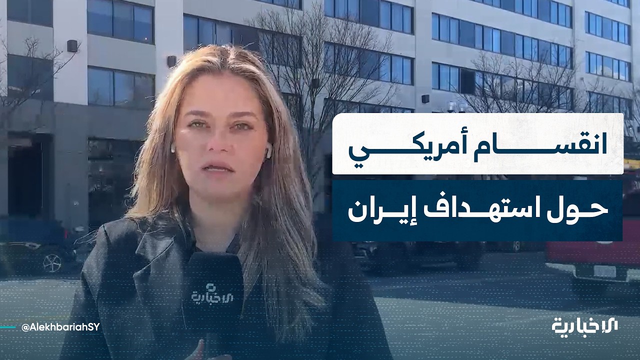 مراسلة الإخبارية في واشنطن: انقسام في الكونغرس والشيوخ بين الديمقراطيين والجمهوريين