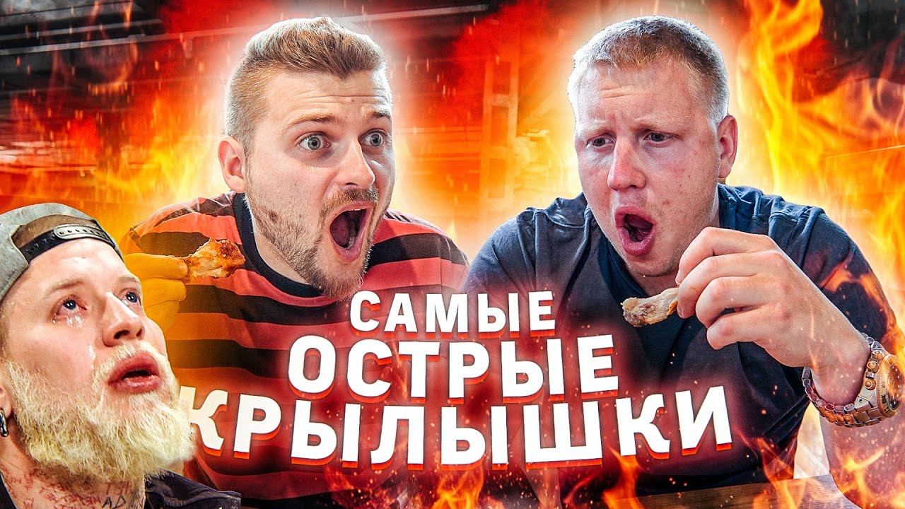 Самые острые крылышки / Жгучего баттла больше не будет? / Buffalo`s