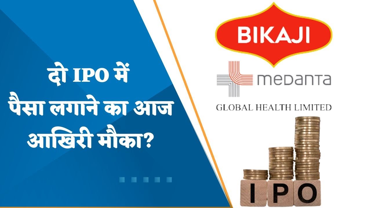 BIKAJI Foods & Global Health IPO : Today is last day to invest, watch Anil Singhvi's take on it