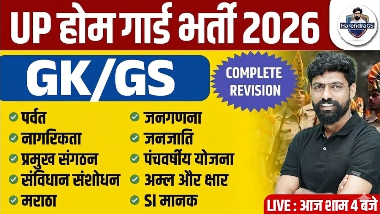 UP HOME GUARD GK GS | UP HOME GUARD GK SPECIAL TOPICS MARATHON CLASS | STATIC GK - HARENDRA SIR