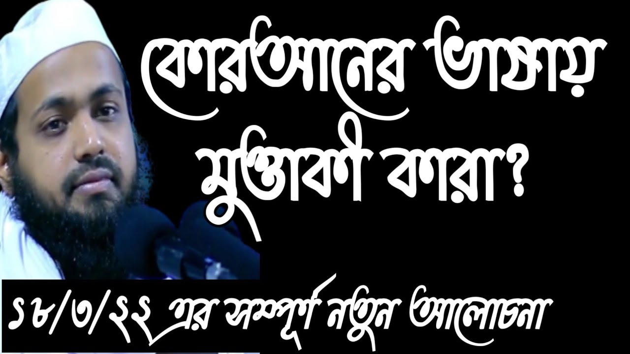 কোরআনের ভাষায় মুত্তাকী কারা? মুফতি আরিফ বিন হাবিব ওয়াজ | Mufti Arif Bin Habib Bangla Waz 18/3/2022