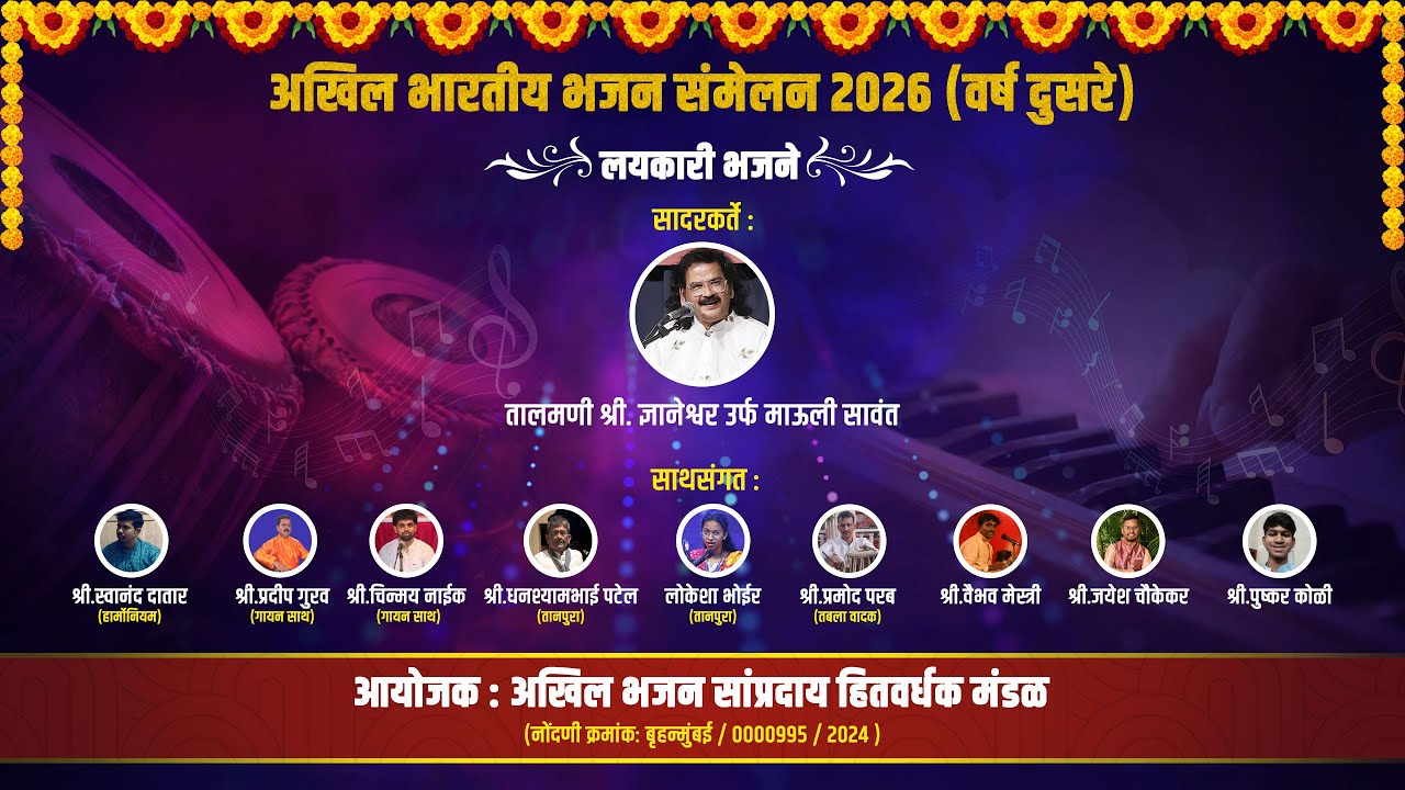 लयकारी मृदूंग वादन || अखिल भारतीय भजन संमेलन 2026