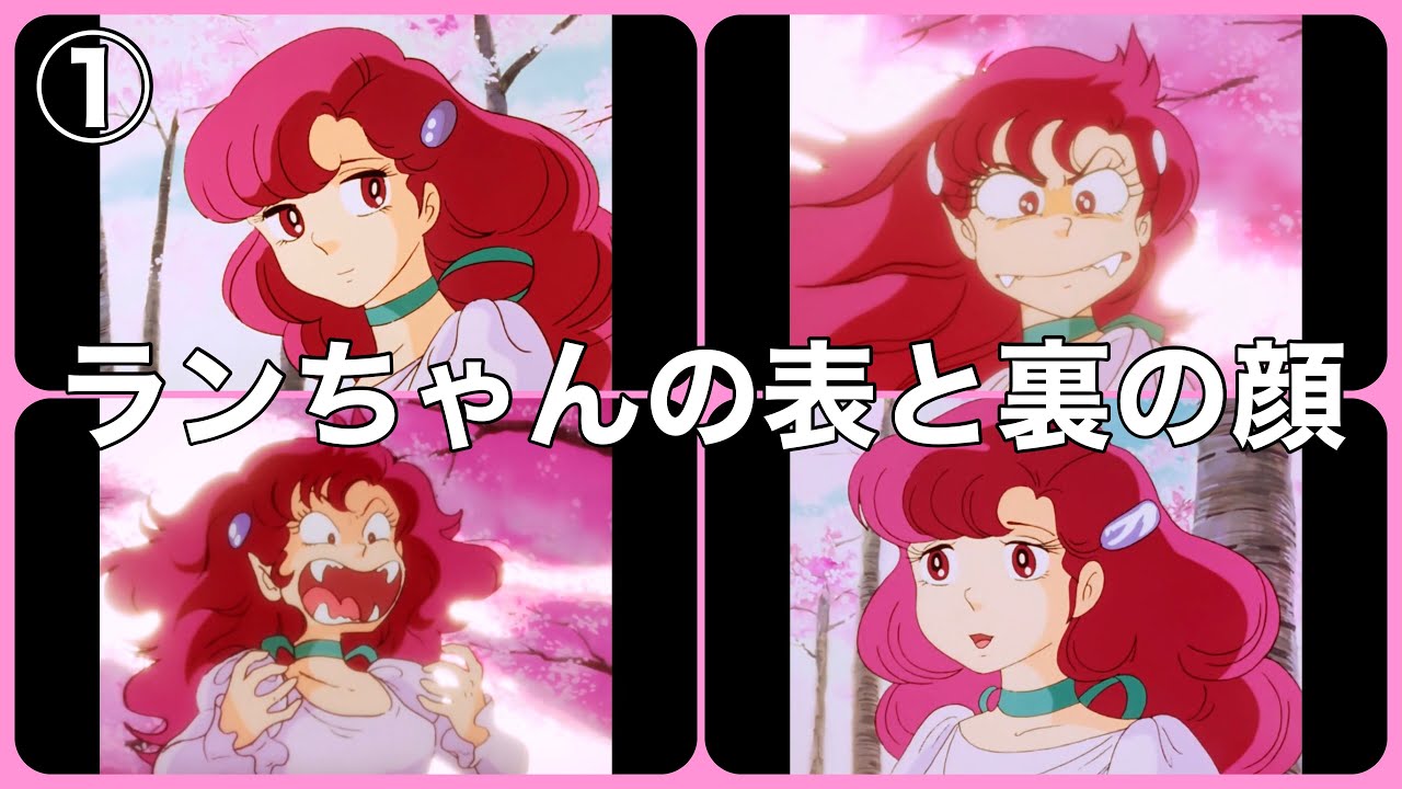 【うる星やつら】ランちゃんは自分に正直な女の子①