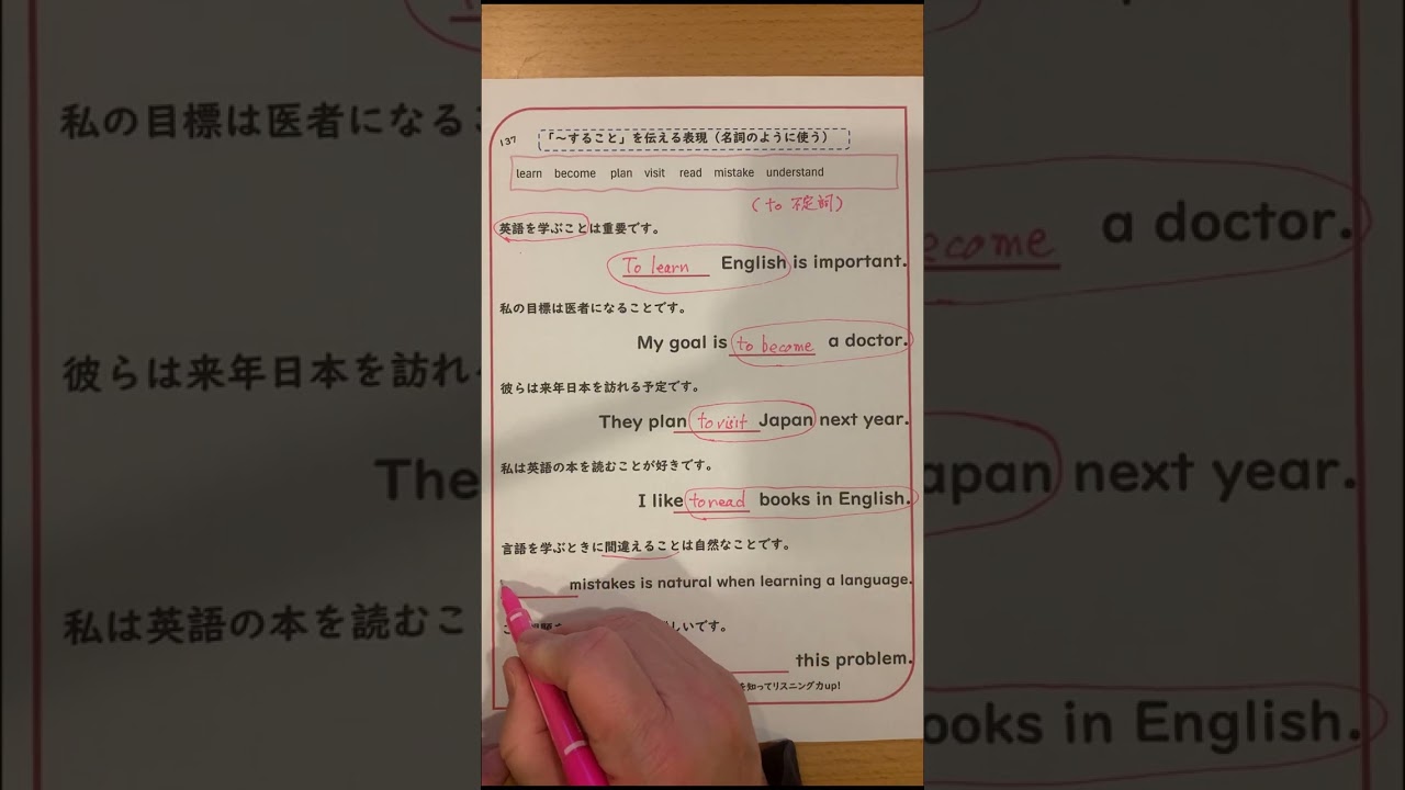 中学英語からのやり直し！ [ 「～すること」を伝える表現（名詞のように） ]  音の変化＆リズムを知ってリスニング力up!    137