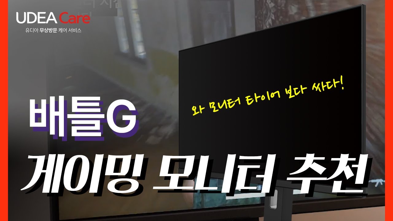 BattleG BG27FM3 유케어 IPS 게이밍 240 HDR #게이밍모니터 #배틀G모니터