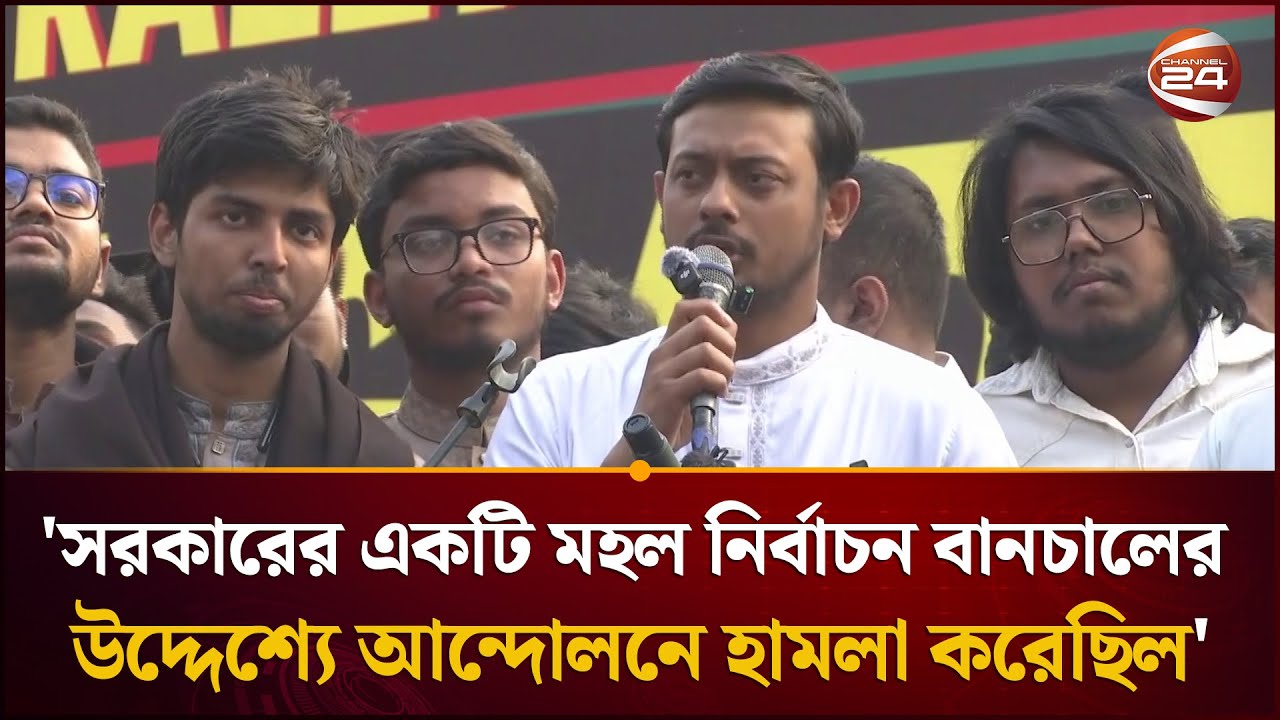 গতকাল যে ন্যক্কারজনক ঘটনা ঘটেছে রাজপথে তার জন্য সরাসরি সরকার দায়ী: নাসীর | Nasir | Channel 24