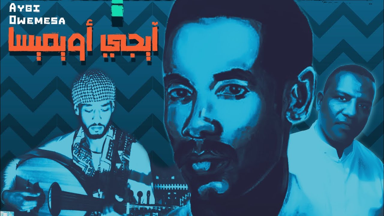 البوم صدقيات - آيجي أويميسا - غناء : لالو l Sedkiat Album - Aygi Owemesa