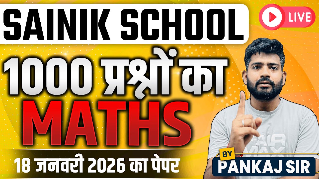 𝐒𝐚𝐢𝐧𝐢𝐤 𝐒𝐜𝐡𝐨𝐨𝐥 𝐌𝐚𝐭𝐡𝐬 𝐂𝐥𝐚𝐬𝐬 𝟔 | 𝐒𝐚𝐢𝐧𝐢𝐤 𝐒𝐜𝐡𝐨𝐨𝐥 𝐄𝐧𝐭𝐫𝐚𝐧𝐜𝐞 𝐄𝐱𝐚𝐦 𝐂𝐥𝐚𝐬𝐬 𝟔 | 𝐒𝐚𝐢𝐧𝐢𝐤 𝐒𝐜𝐡𝐨𝐨𝐥 𝐂𝐥𝐚𝐬𝐬 𝟔 |𝐀𝐈𝐒𝐒𝐄𝐄