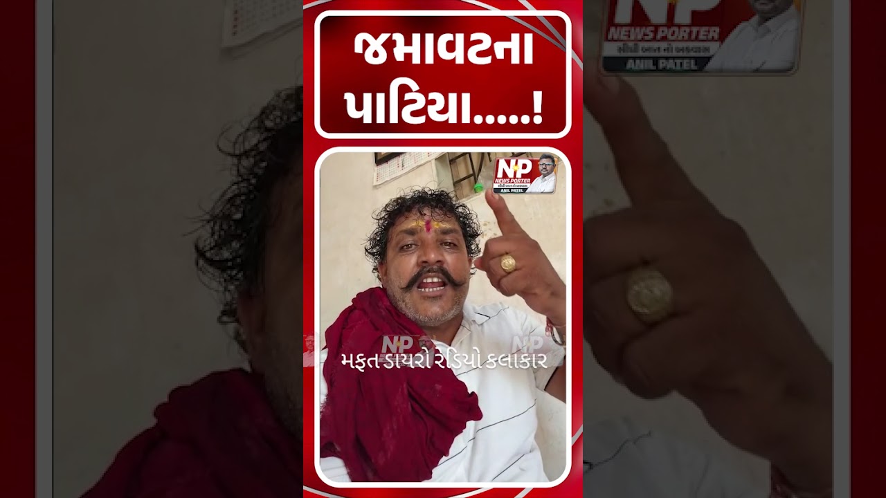 જમાવટના પાટિયા.... | AKASHVANI | RADIO | KHEDUT | GAVSEVA | SINGER | DAYRO | KHEDUT DAYARO | NP NEWS
