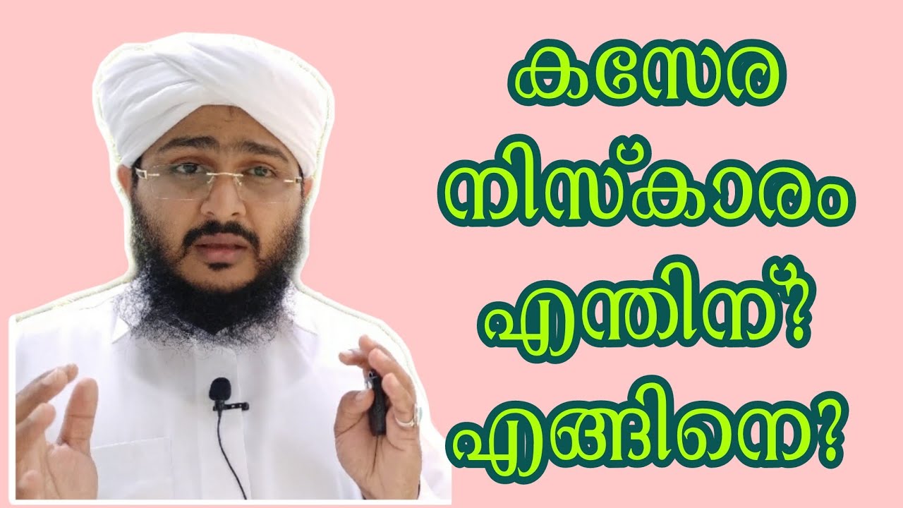 കസേര നിസ്കാരം എന്തിന്?  എങ്ങിനെ? Why the Chair namaz?  How about | Afsal Ahsani Kamil Saquafi