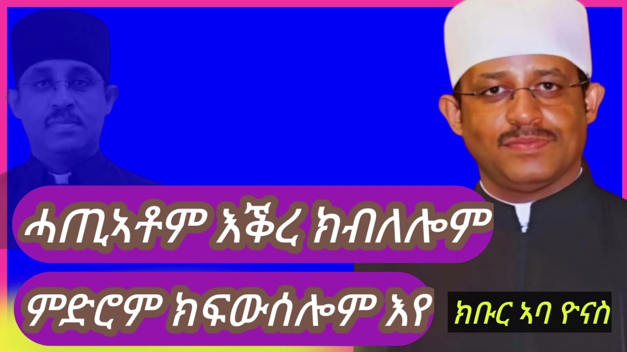 (2ይ ዜና 7:14: )ሽዑ ኣነ ኻብ ሰማይ ክሰምዕ እየ፡ ሓጢኣቶም ከኣ ይቕረ ኽብለሎም፡ ምድሮምውን ክፍውሰሎም እየ።