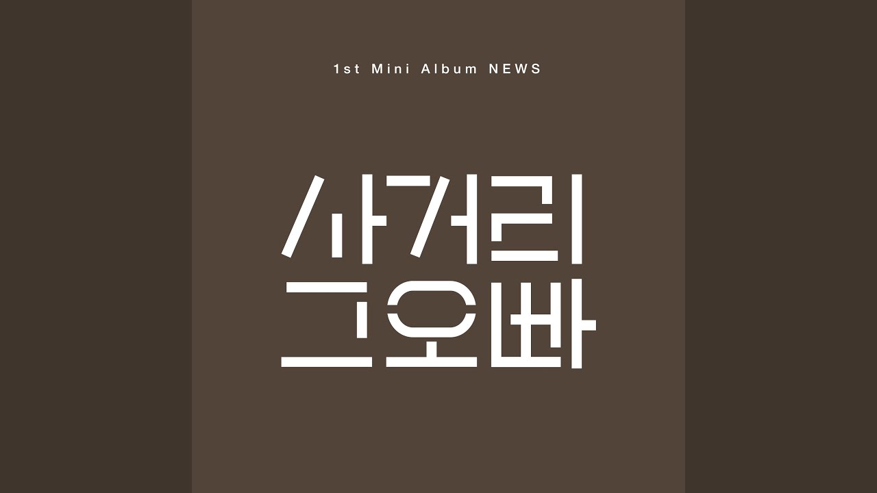 창문 la ventana