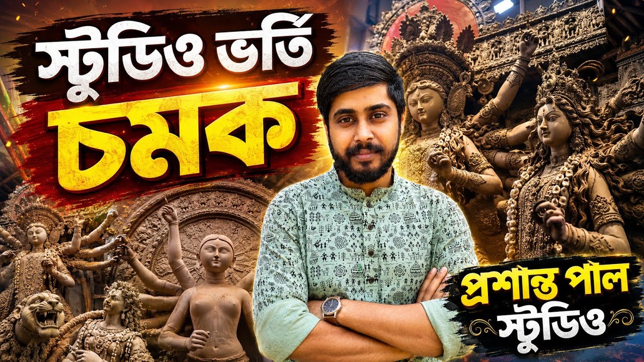 Prasanta Pal Durga Idol Preparation 2026 | Prasanta Pal Studio 2026 | Durga Puja Kumartuli 2026 