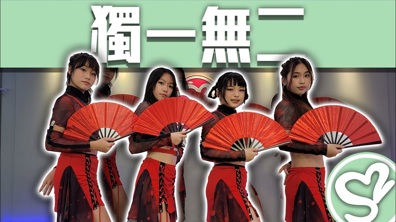 Super Sweet 舞蹈學院 白白老師 / 鄭秀文 - '獨一無二' / 練習紀錄