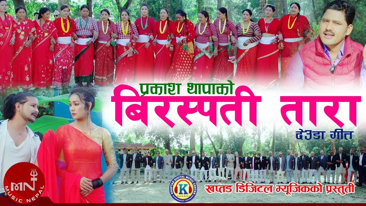 New Deuda Song 2075/2018 | Birhaspati Tara - Prakash Thapa & Tika Pun | Tek Bista & Himani Dhungal