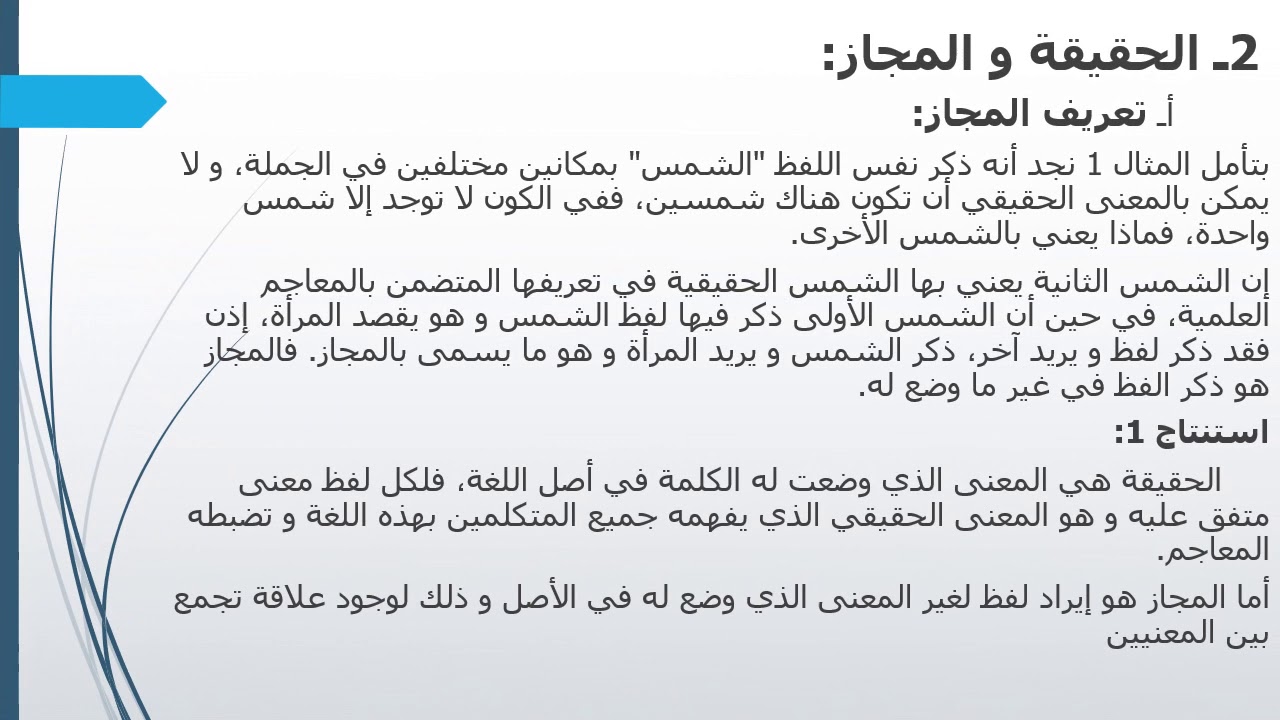 التشبيه و المجاز