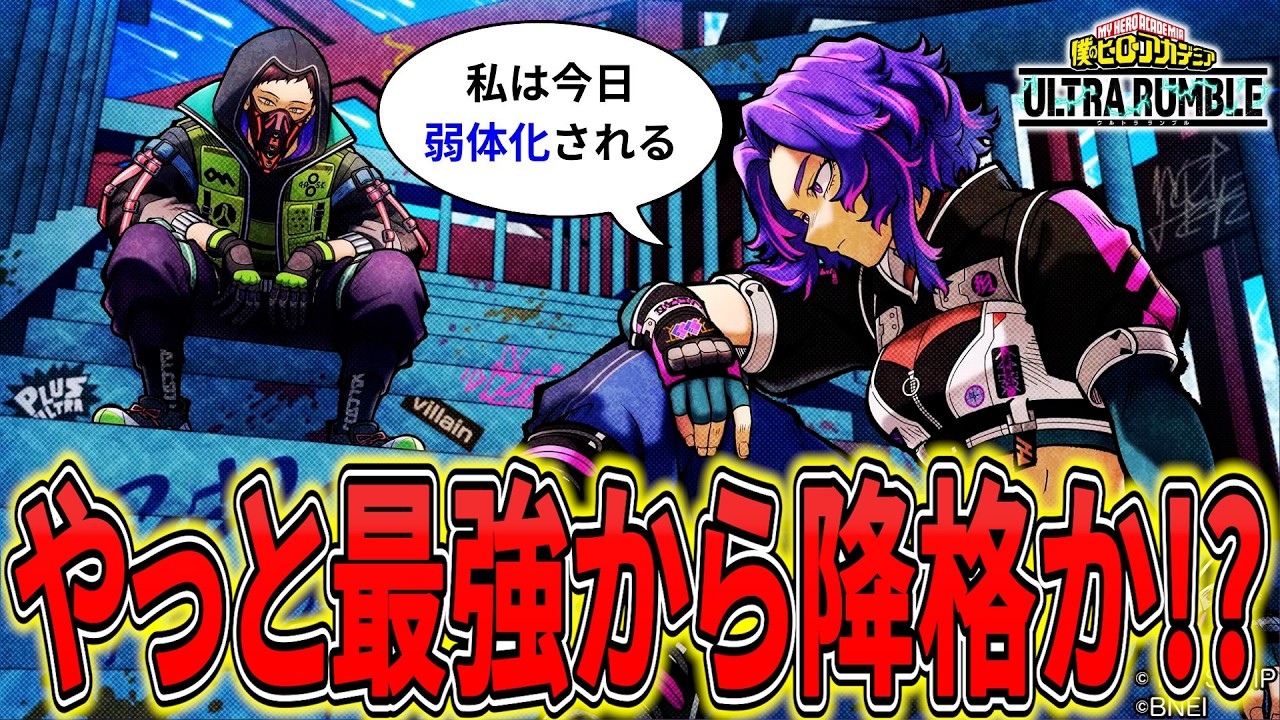 【2試合分】今日のメンテでついに弱体化来るか･･！？【ヒロアカUR】【僕のヒーローアカデミアウルトラランブル】
