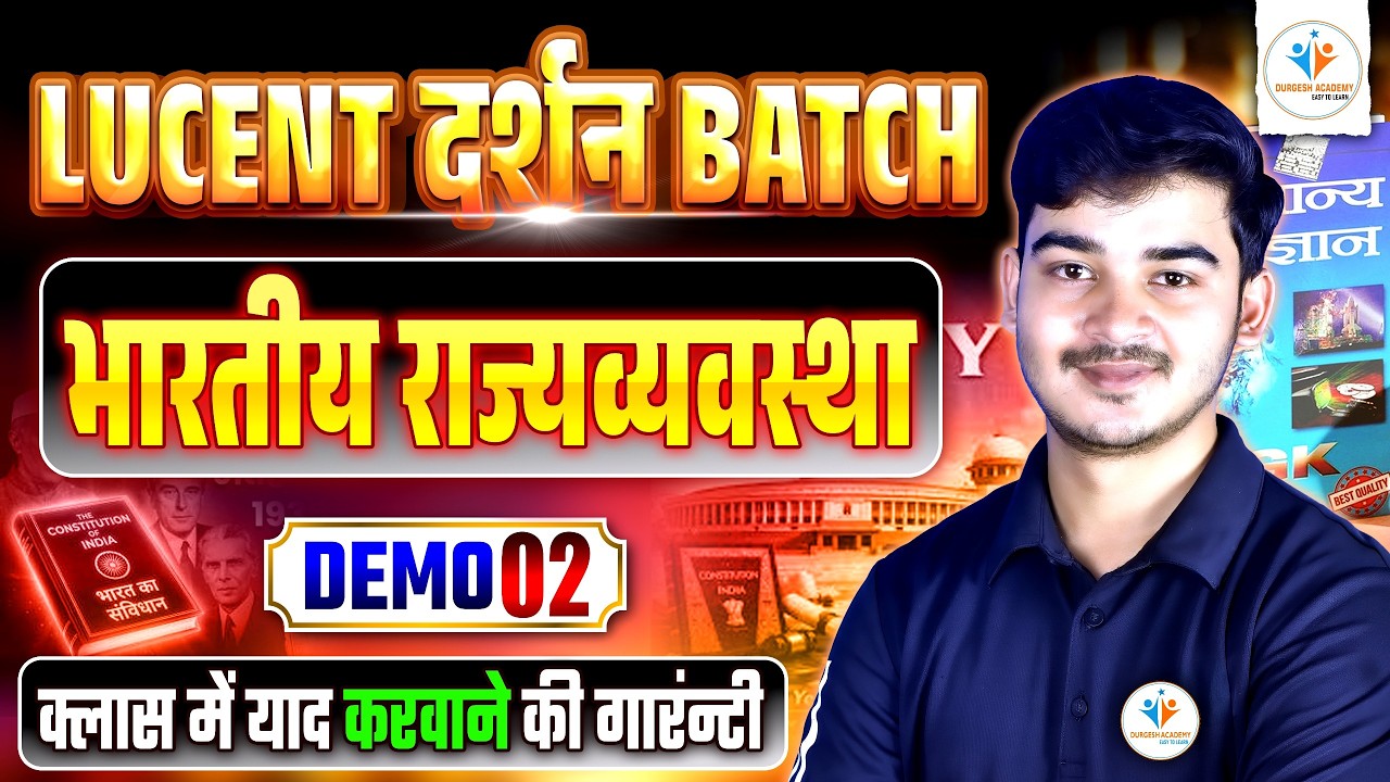 👉 LUCENT दर्शन Batch | भारतीय राजव्यवस्था Demo 02 | Class में याद करवाने की गारंटी 💯#durgeshsir