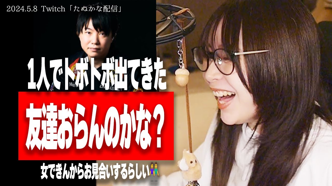 たぬかな、EVO Japan優勝後の孤独なチクリン選手を救う【2024/5/8切り抜き】