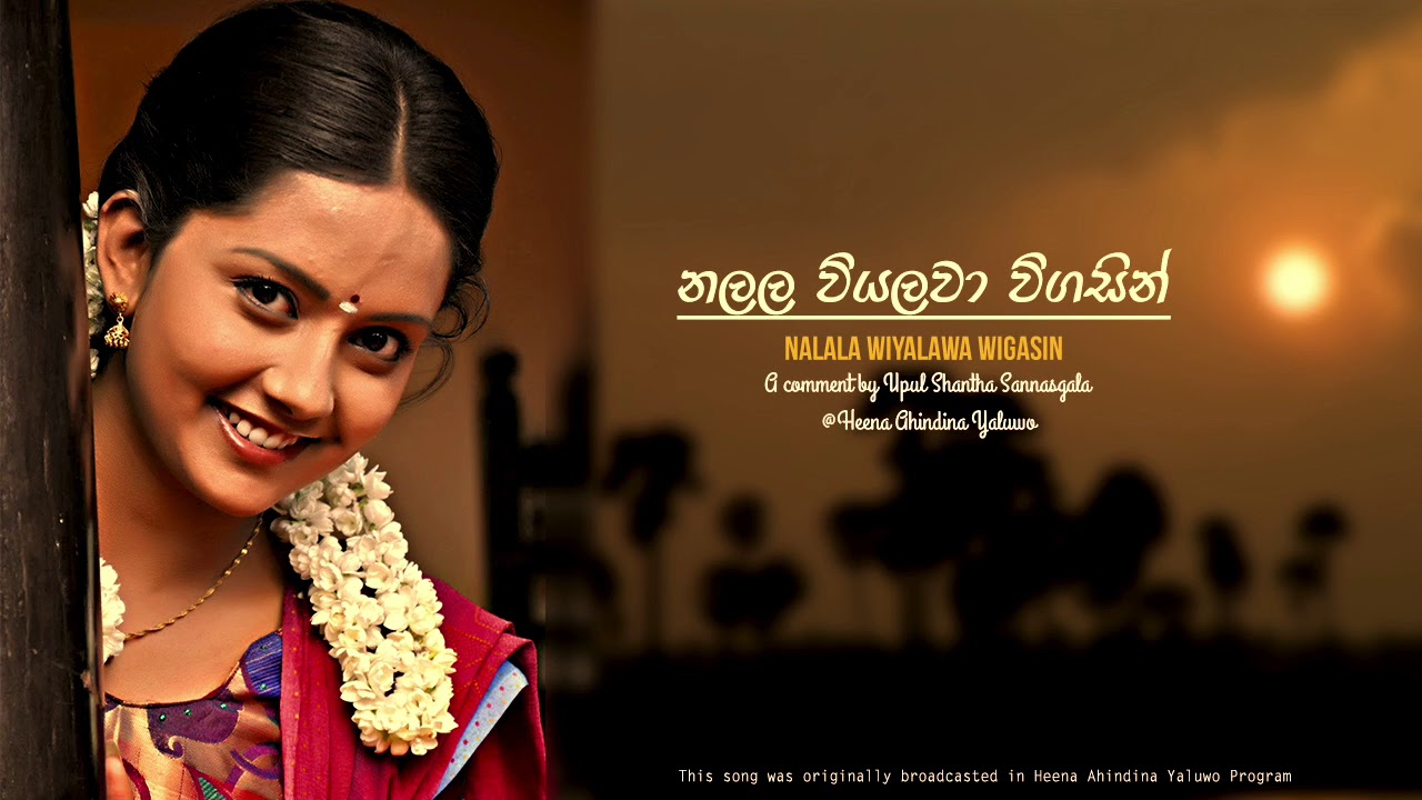 Nalala Wiyalawa | Commented By Upul Shantha Sannasgala