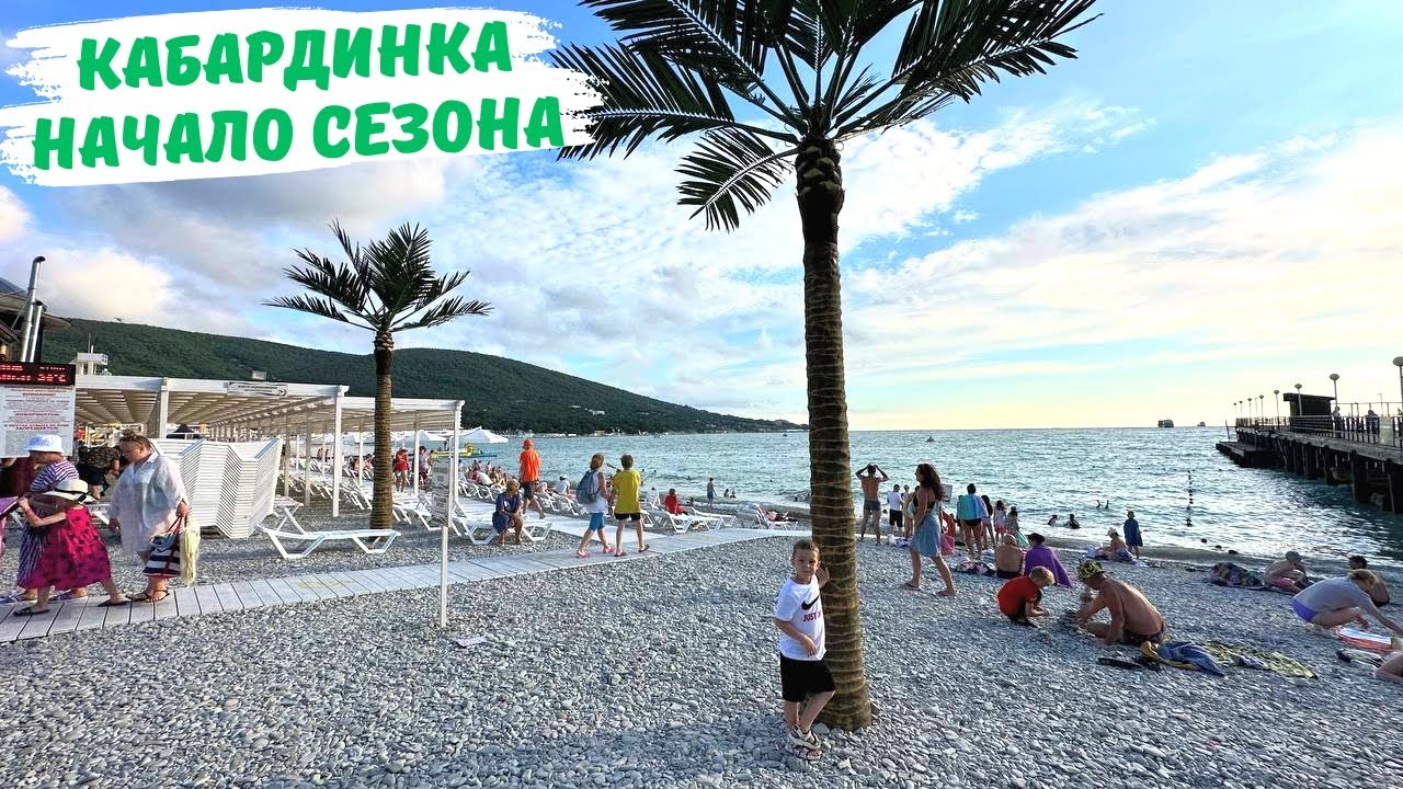 Что происходит на море в июне? Кабардинка