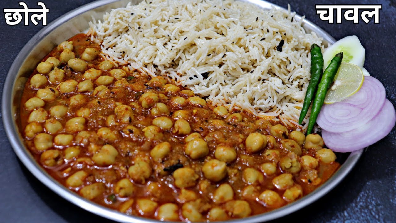 यूँ बनाएँगे छोले चावल तो सब उंगलियां चाटते रह जायेंगे | Chhole Chawal Recipe | छोले चावल Jeera Rice