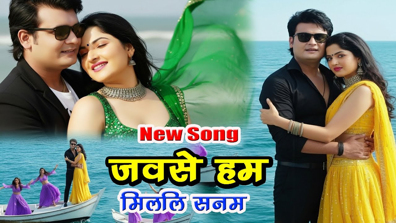 Jabse Ham Milli Sanam जबसे हम मिलली सनम | Maithili Video Song 2026 #video #song #maithilivovesong