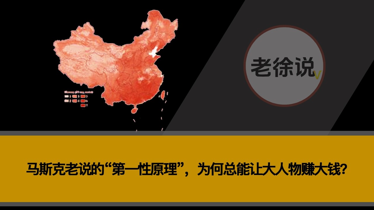 马斯克的“第一性原理”究竟是什么？为什么大人物能靠这赚到大钱？