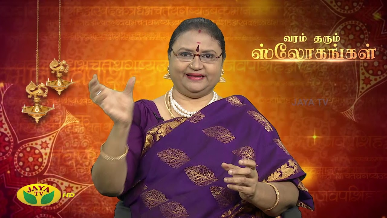 தேவார பாடல்கள்.. வாழ்க்கையில் கஷ்டம் தீர | Varam Tharum Slogangal  | Jaya TV