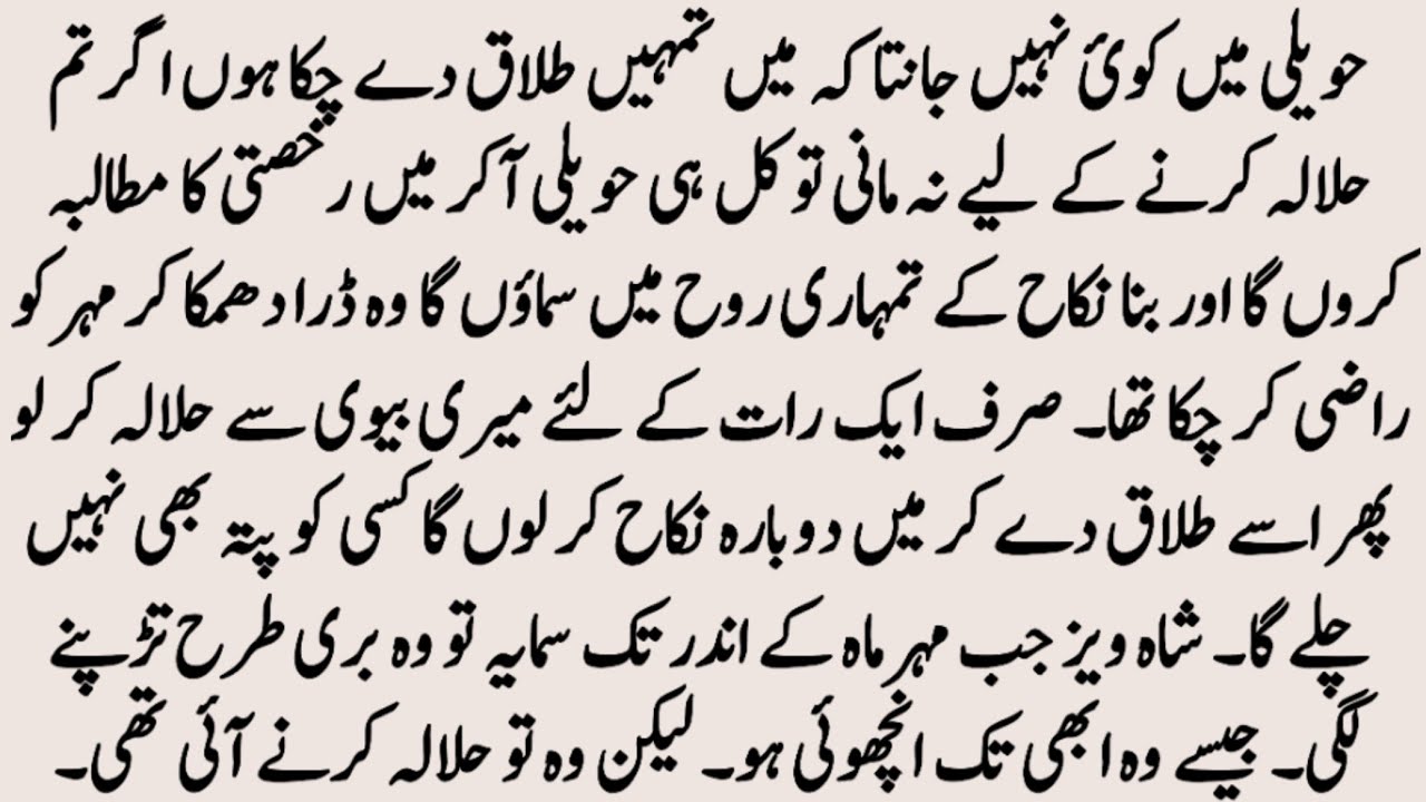 Halala Based Novel | پہلی نظر کا عشق | Second Marriage Novel | | Romantic Urdu Novel | by NK Novels