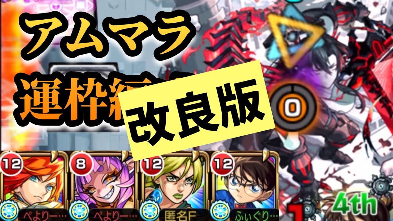 【改良版】パラノヴィアの星墓　アムマラ用グランギニョル編成【モンスト】