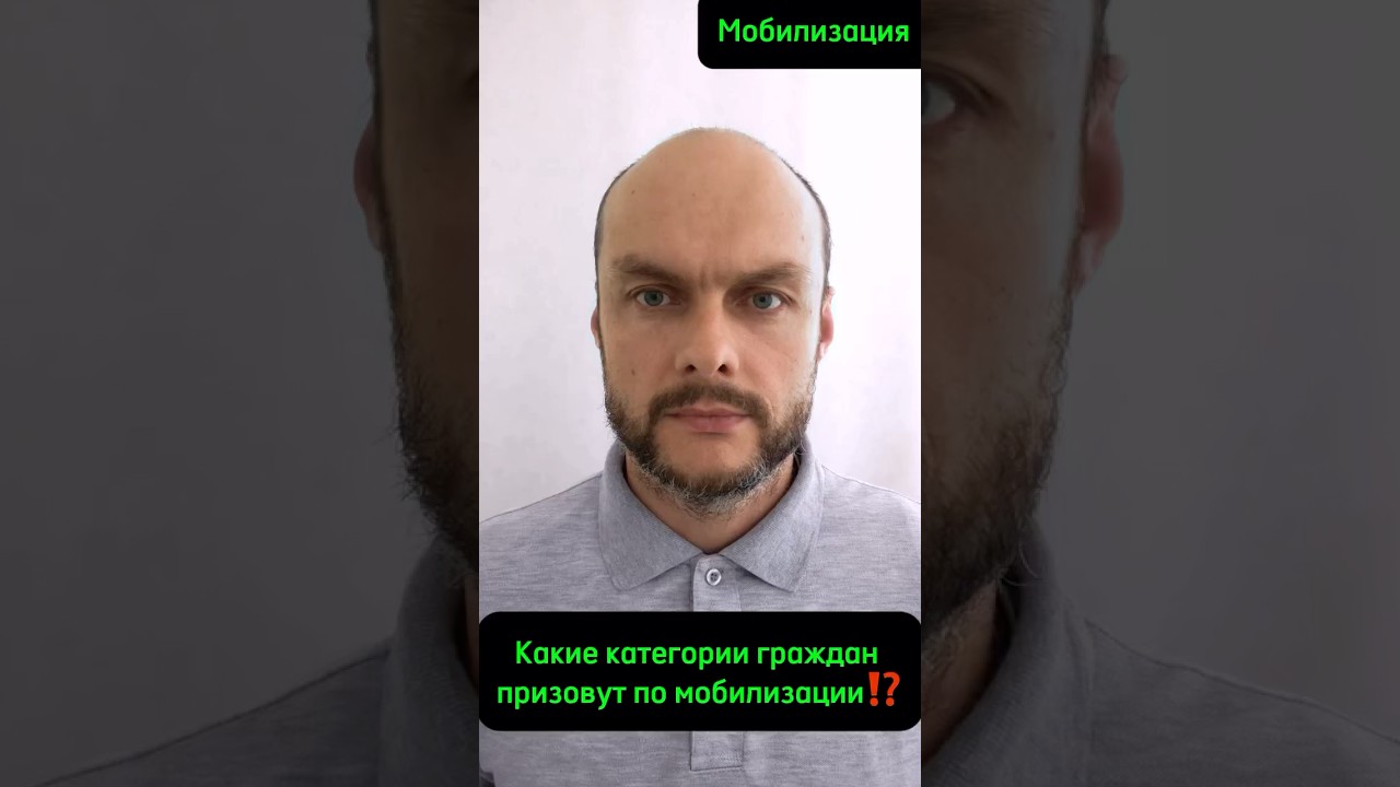 Какие категории граждан призовут по мобилизации в России ⁉️Военный юрист